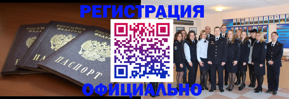 временная регистрация гарантия в Мытищах