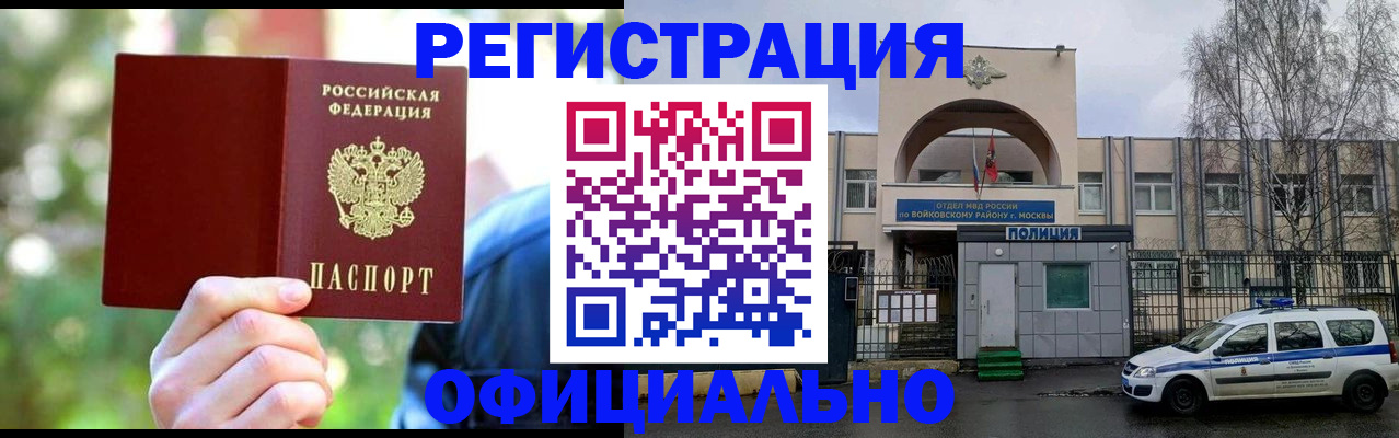прописка гарантия в Мытищах